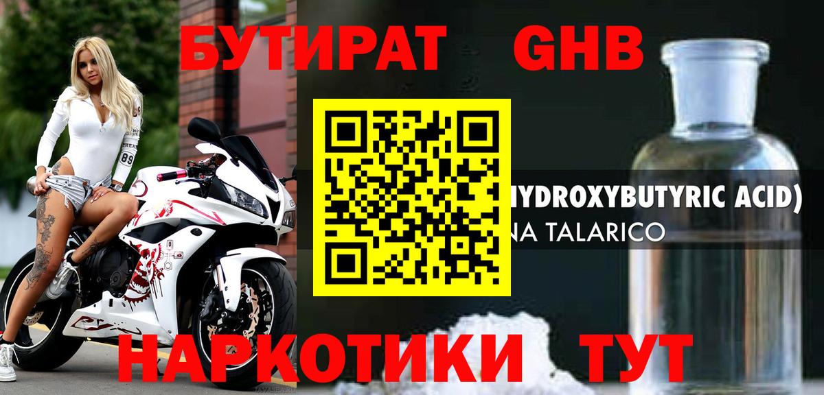 БУТИРАТ GHB Тамбов