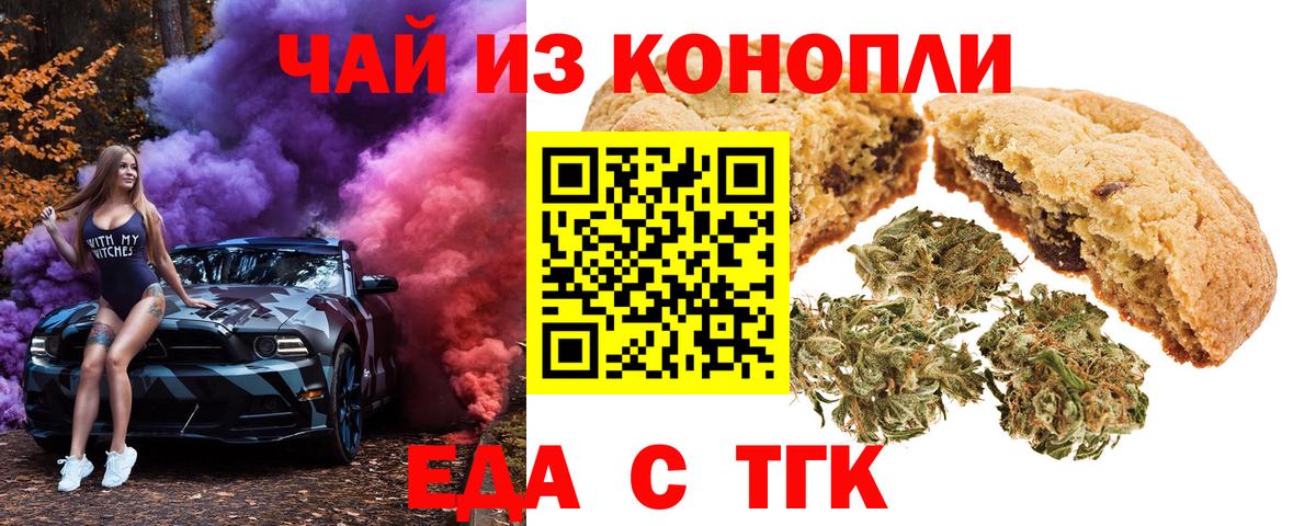 Печенье с ТГК конопля  Вход с VPN  Тамбов 