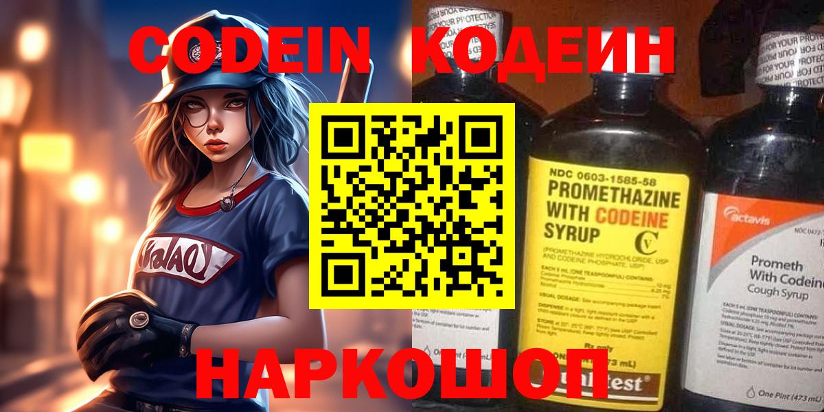 Кодеиновый сироп Lean напиток Lean (лин) Тамбов