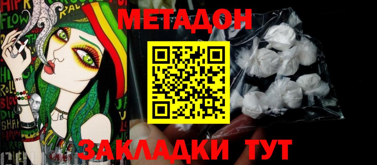 Тамбов  МЕТАДОН кристалл  Метадон methadone  гидра зеркало  Вход с VPN 