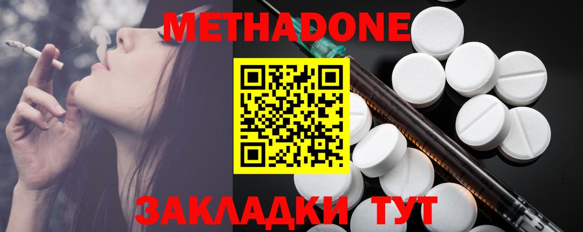 Метадон кристалл Тамбов