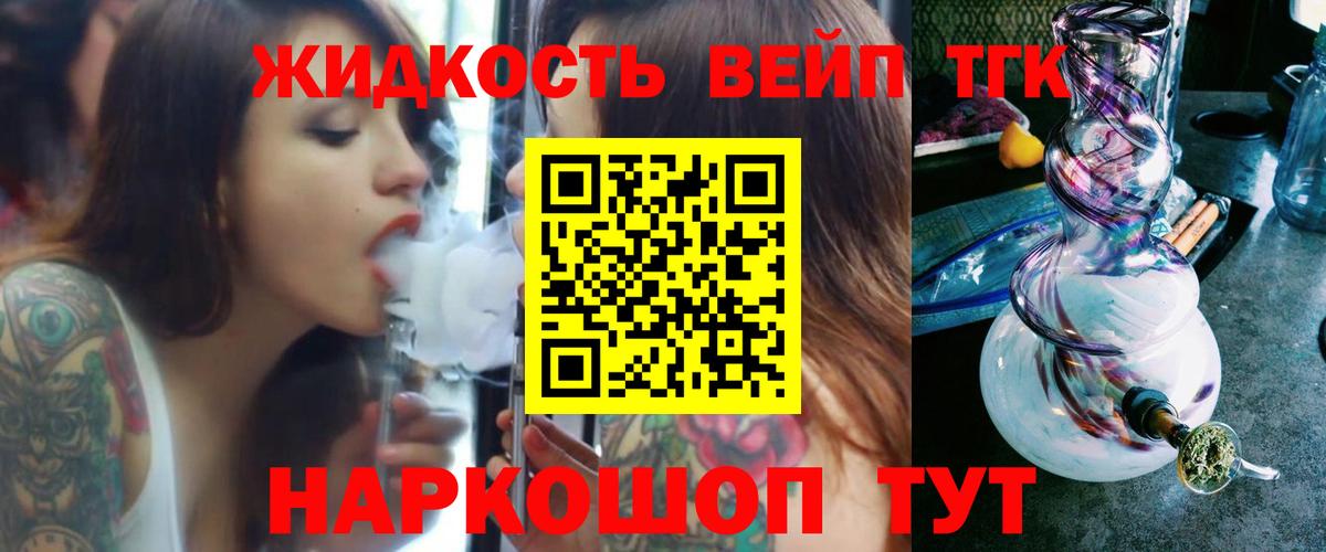 ТГК вейп с тгк Тамбов